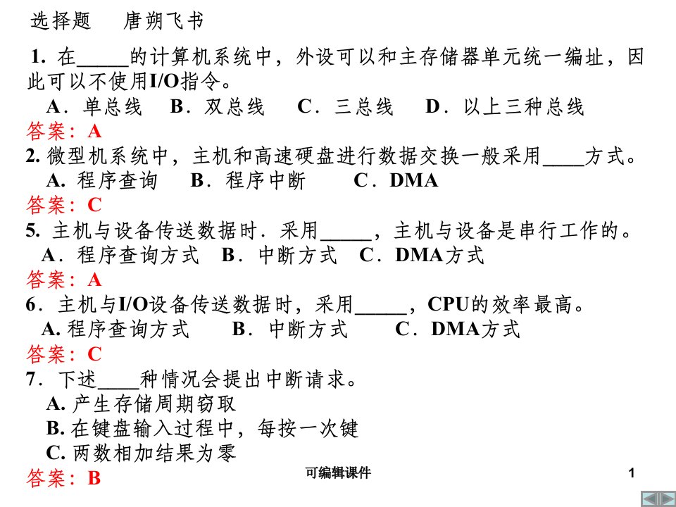 计算机组成原理选择题1PPT课件