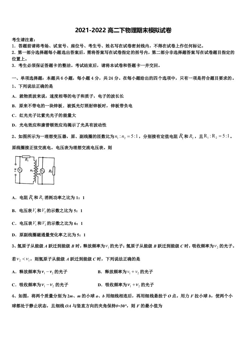 2022年辽宁沈阳市郊联体物理高二第二学期期末监测试题含解析