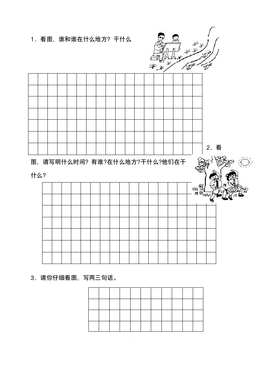 二年级上册语文看图写话7篇