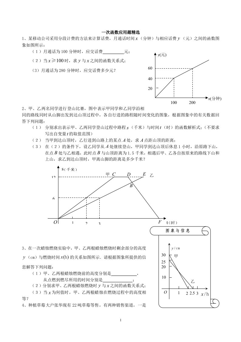 一次函数应用题精选