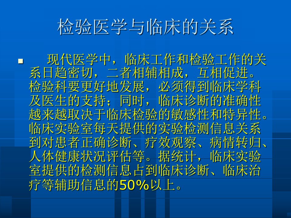 最新常见生化检验指标临床意义PPT课件