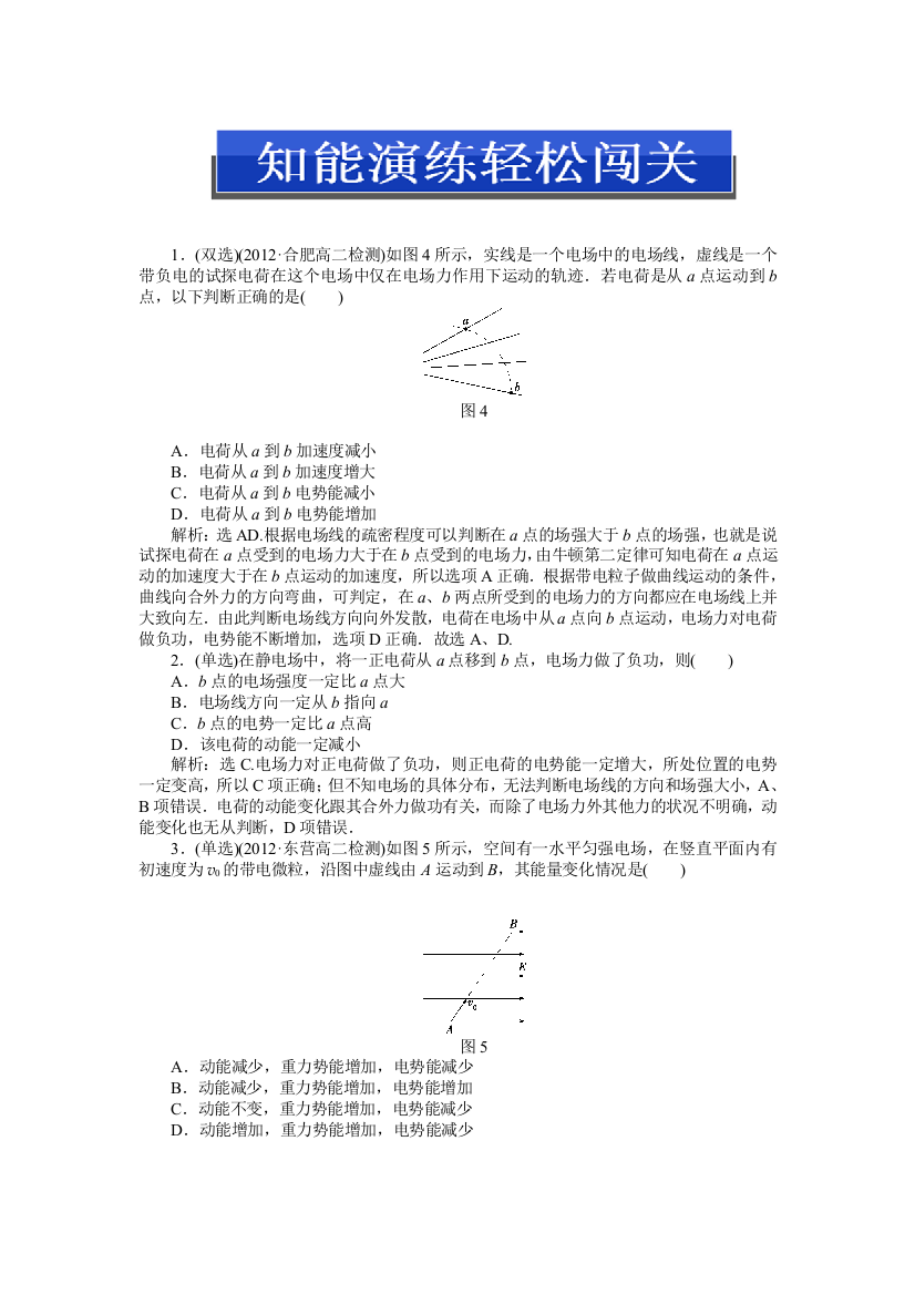 2013年粤教版物理选修3-1电子题库