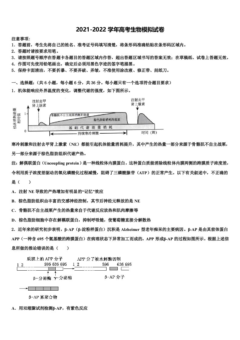 江苏省江阴市普通高中2022年高三第五次模拟考试生物试卷含解析