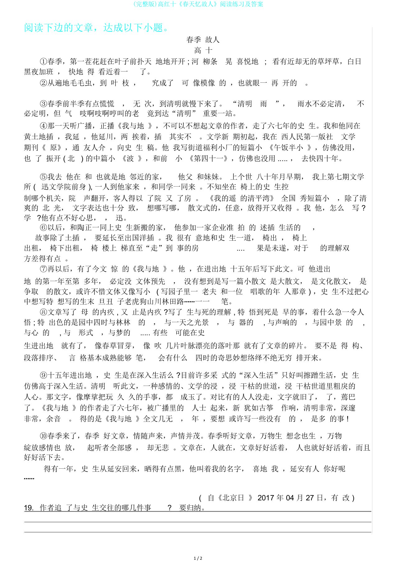 完整版高红十《春天忆故人》阅读练习及答案