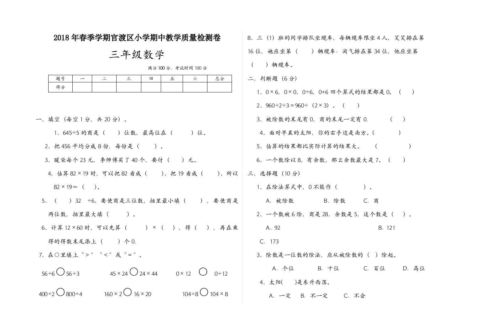 官渡区2018年人教版三年级数学下册期中检测试卷