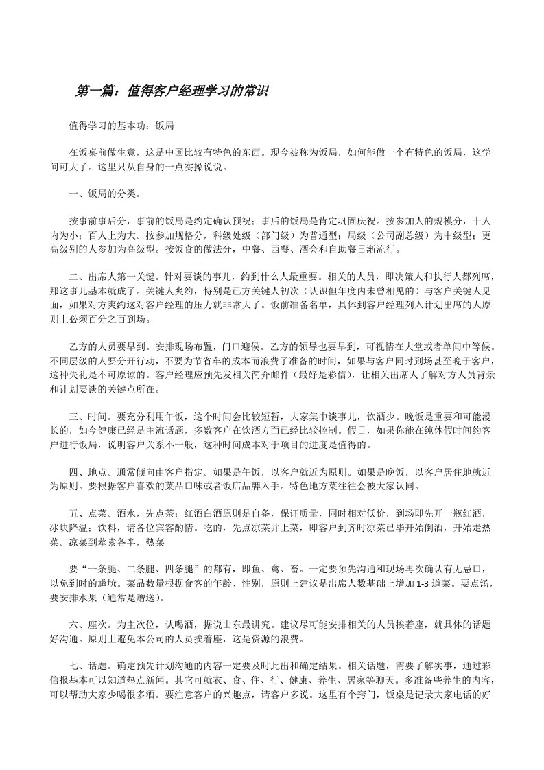 值得客户经理学习的常识[修改版]