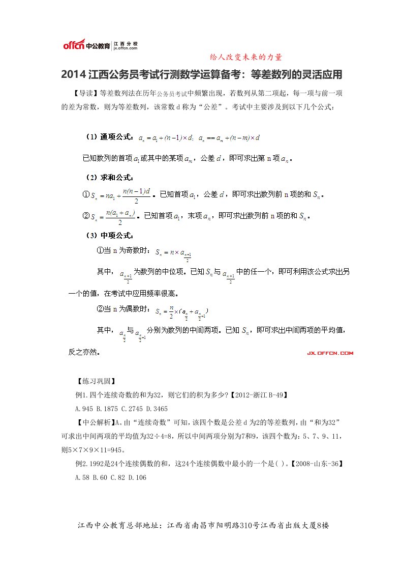 《二零一六江西公务员考试行测数学运算备考：等差数列的灵活应用3.12》