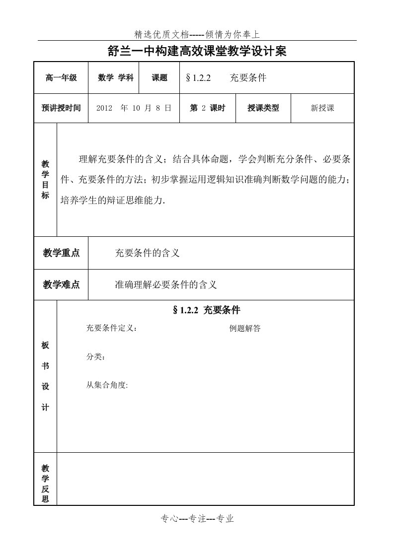 充要条件教学设计(共4页)