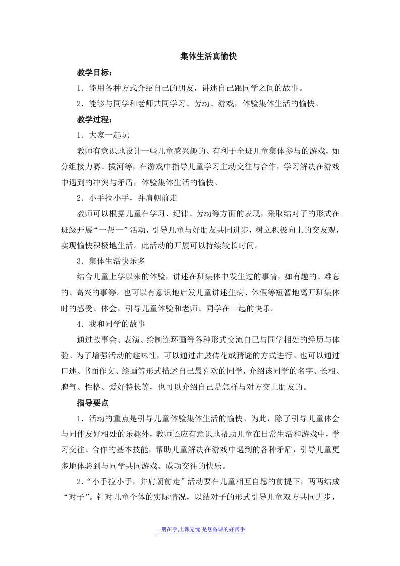 《集体生活真愉快》教学设计