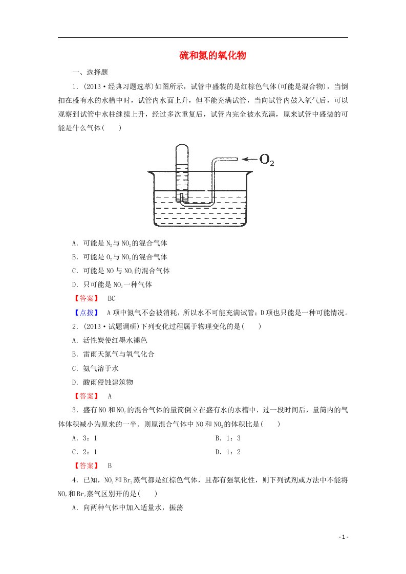 高考化学一轮复习