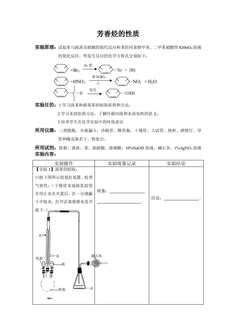 苏教版有机化学基础实验