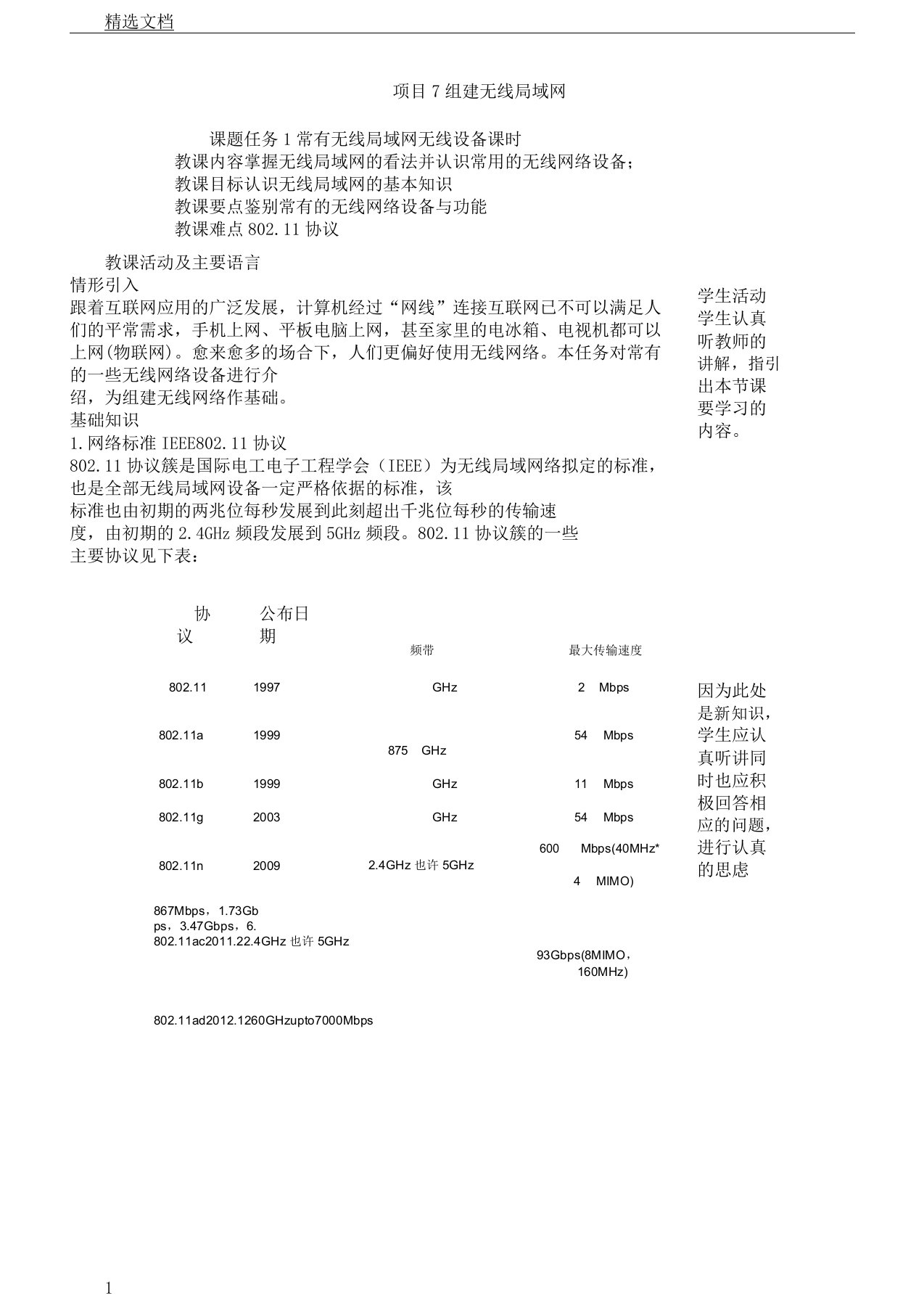 电子教案《计算机网络基础及应用》A062539第七章