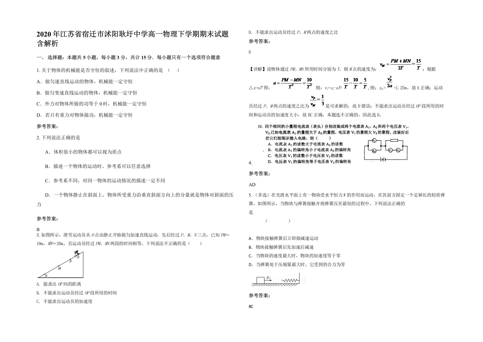 2020年江苏省宿迁市沭阳耿圩中学高一物理下学期期末试题含解析