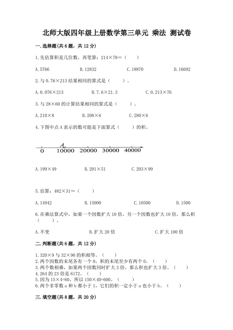 北师大版四年级上册数学第三单元