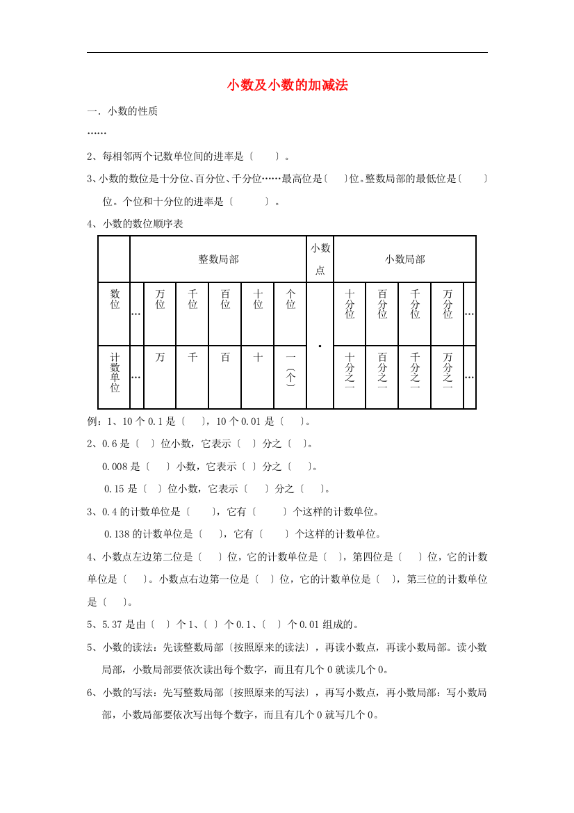 四年级数学下册6小数的加法和减法小数及小数的加减法知识点及练习