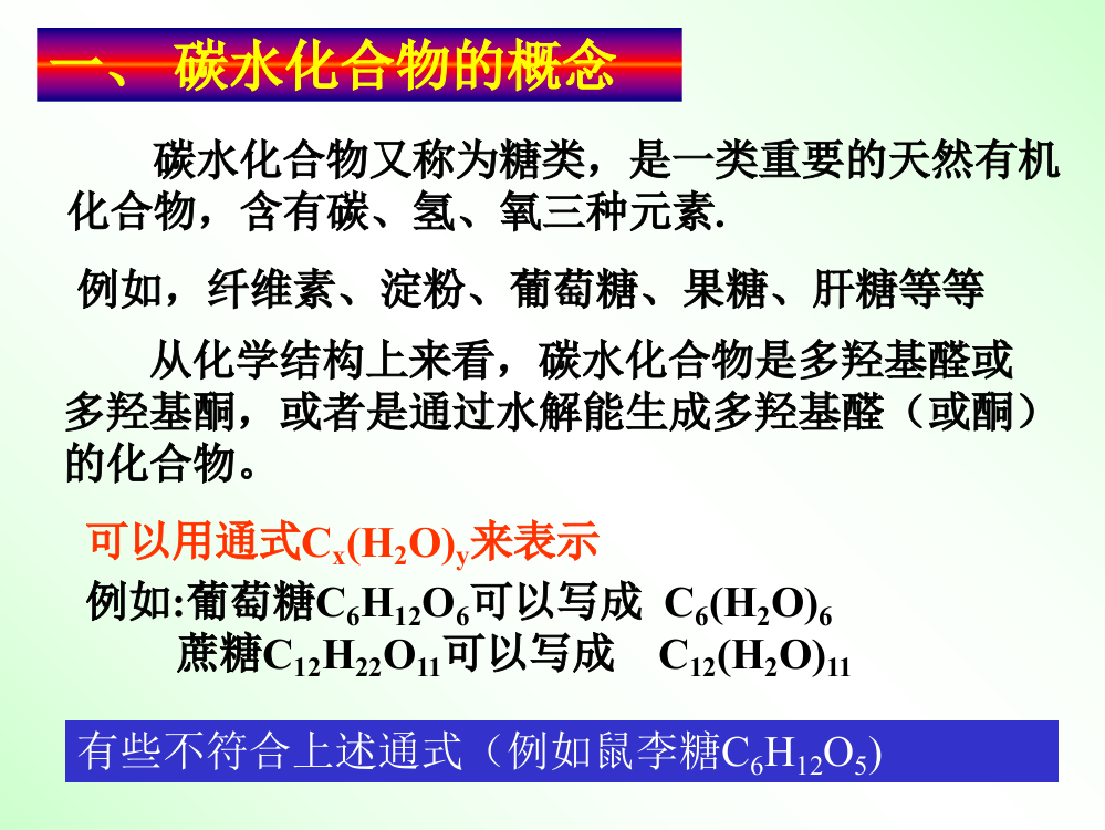 有机化学第十三章碳水化合物ppt课件