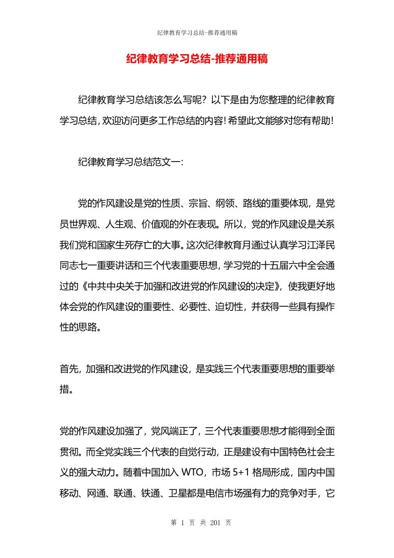 纪律教育学习总结