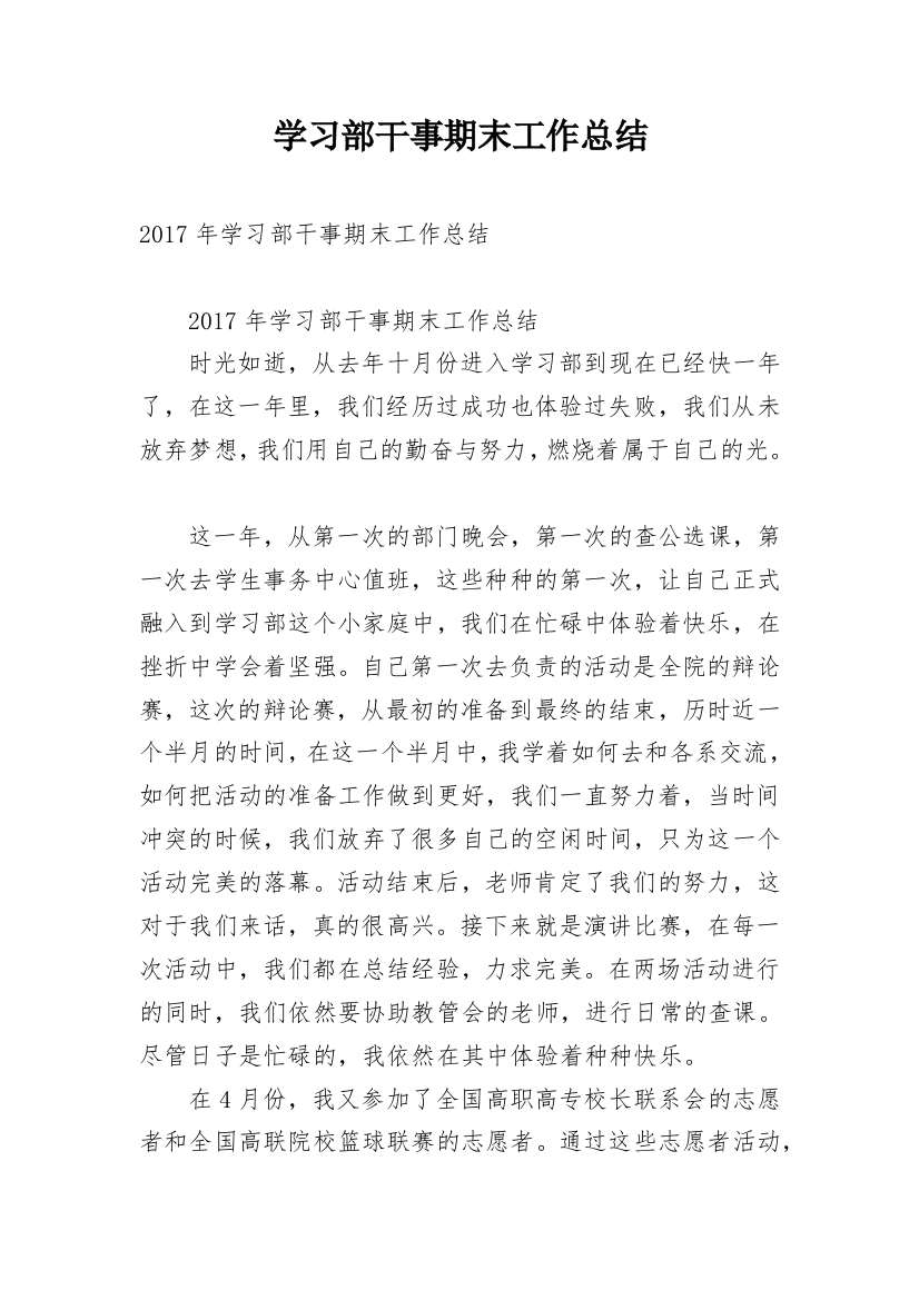 学习部干事期末工作总结_1