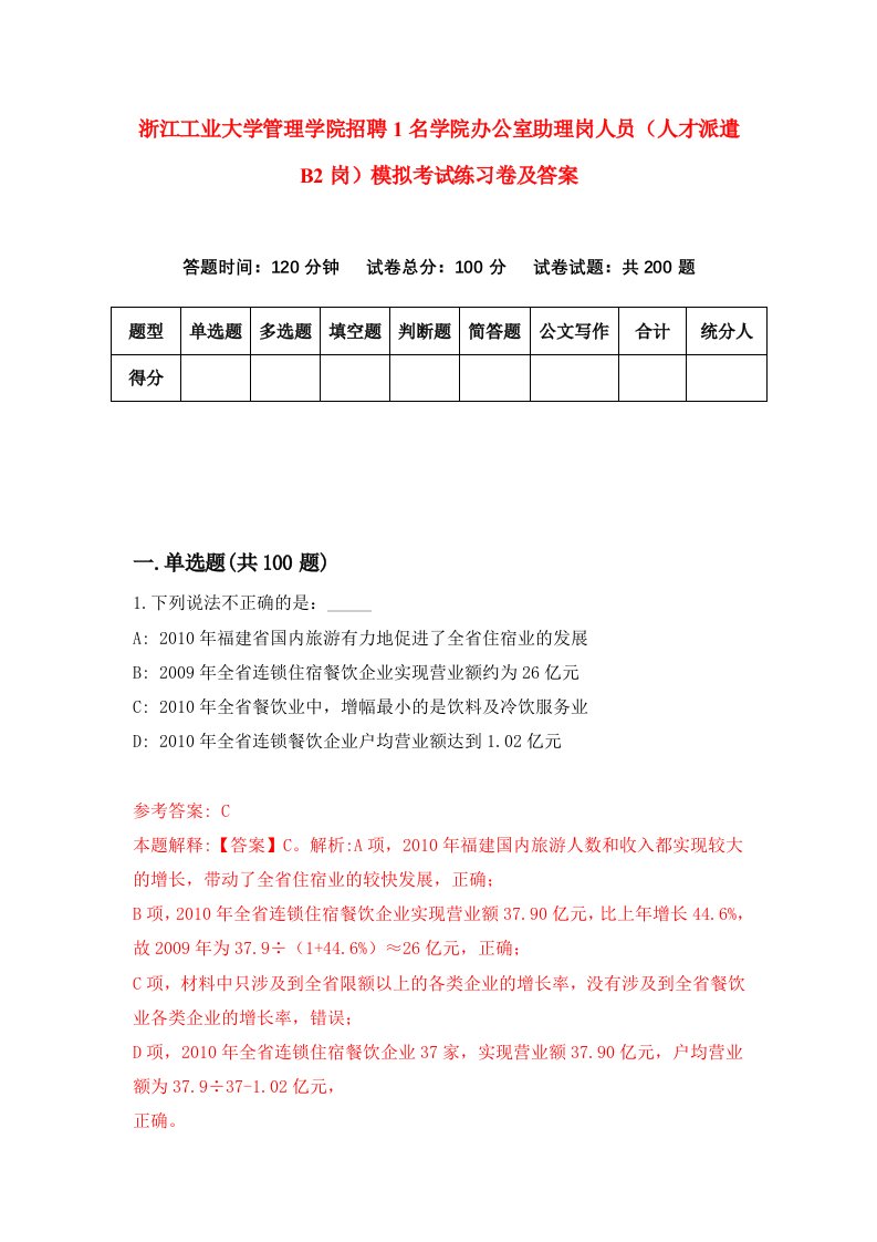 浙江工业大学管理学院招聘1名学院办公室助理岗人员人才派遣B2岗模拟考试练习卷及答案9