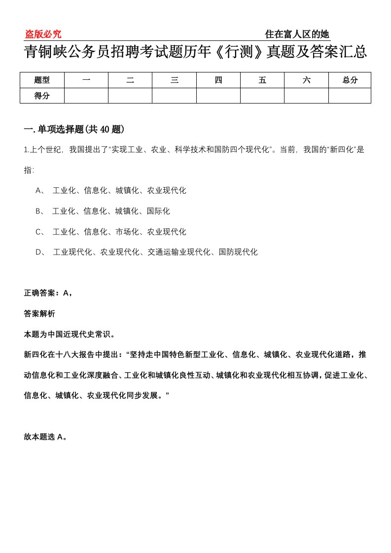 青铜峡公务员招聘考试题历年《行测》真题及答案汇总第0114期