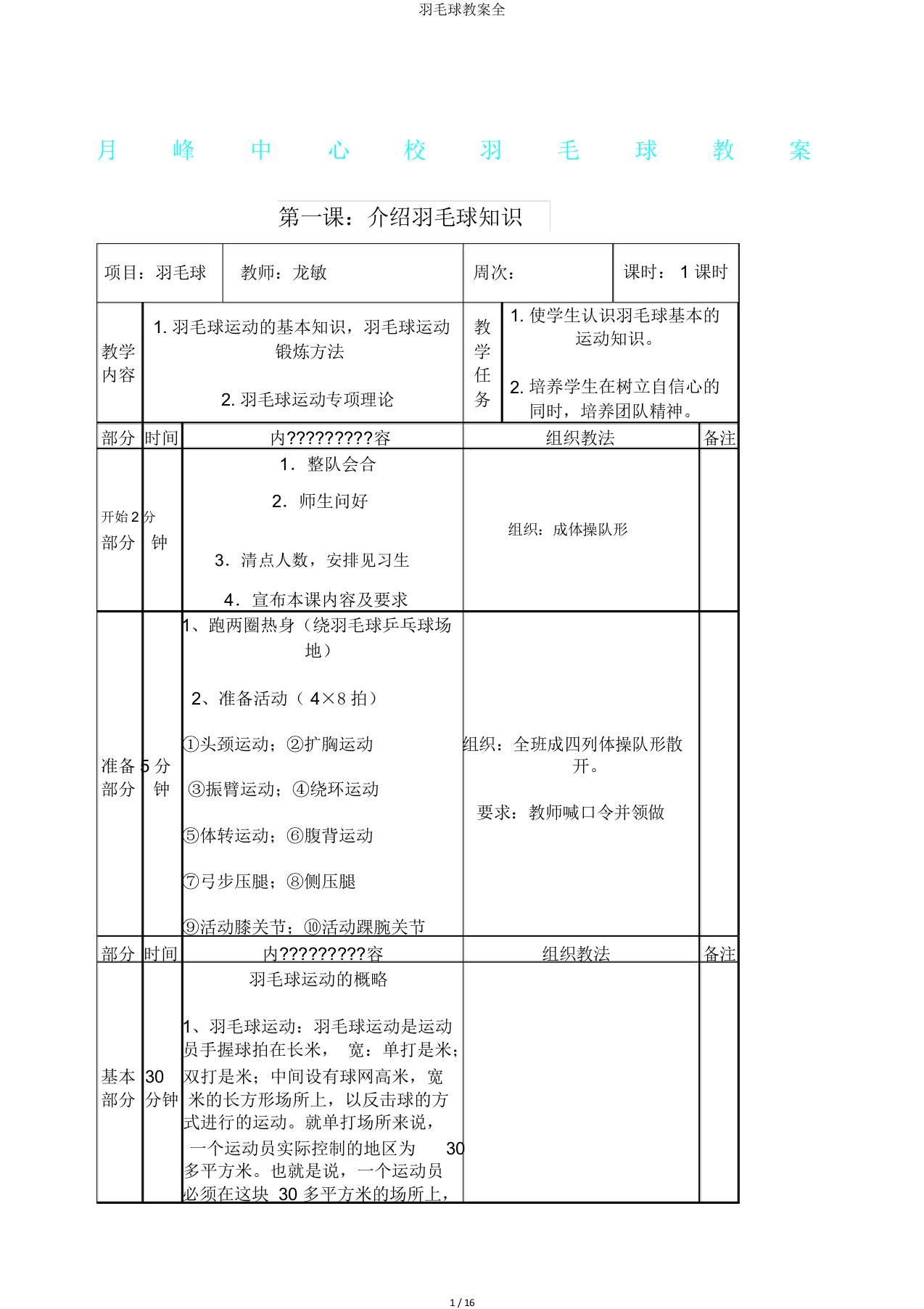 羽毛球教案全