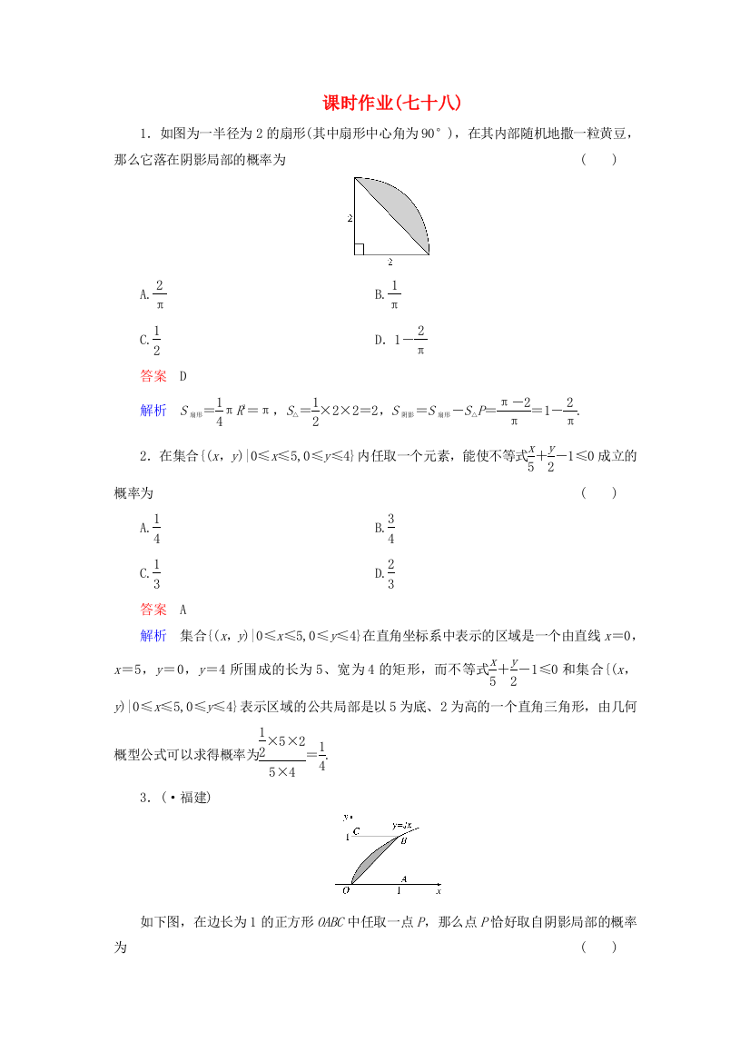 （整理版）课时作业(七十八)