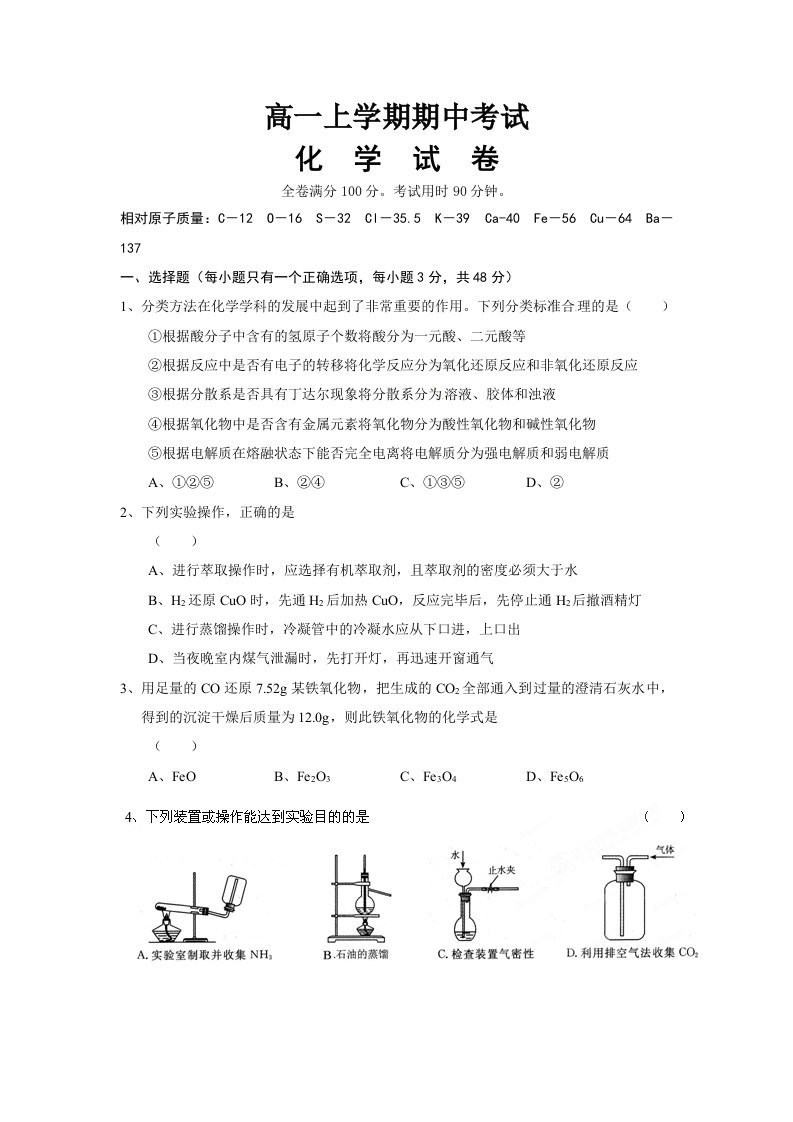 高一上学期期中考试化学试卷答案(一)