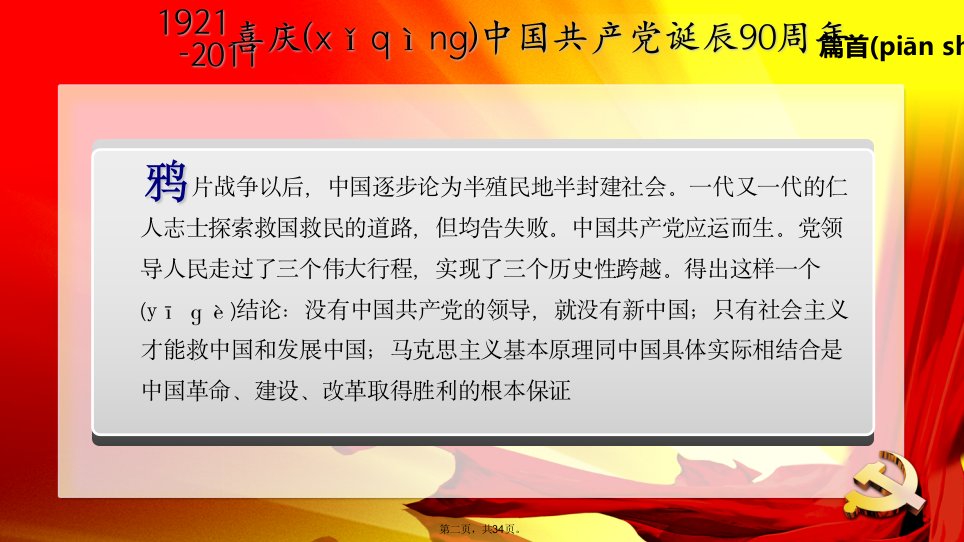 中国共产党党史绝对详细知识讲解