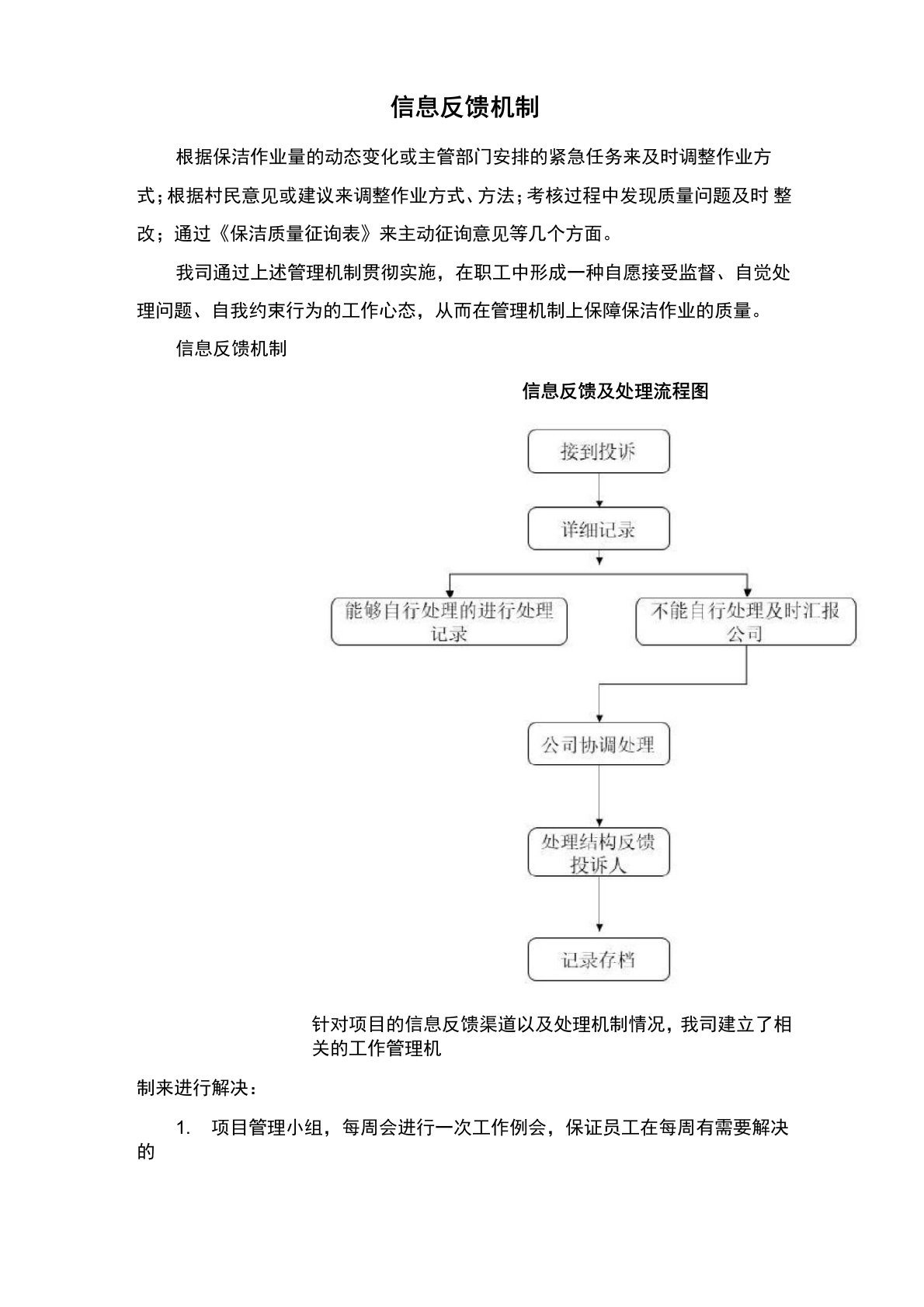 信息反馈机制