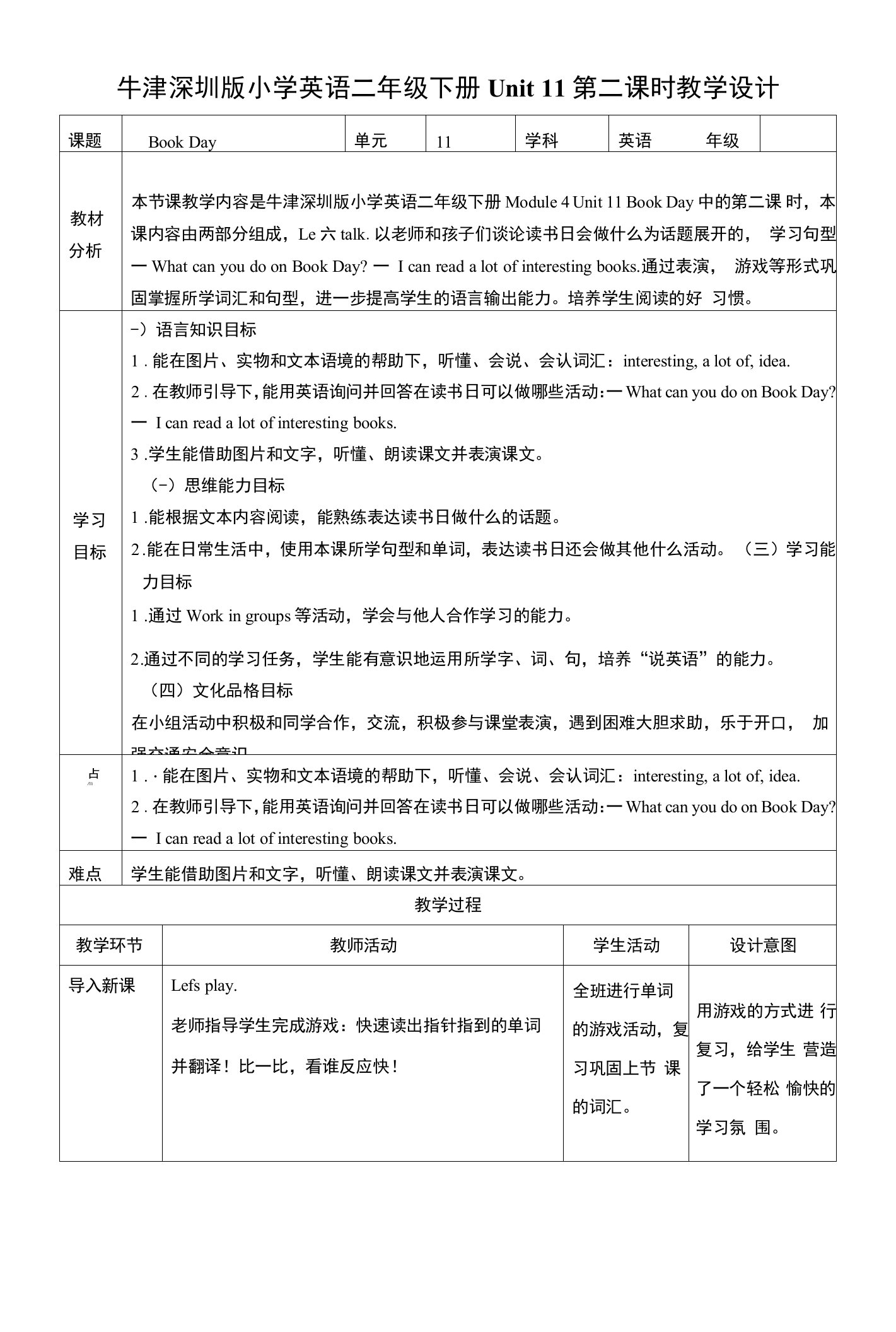 牛津深圳版二年级下册Unit