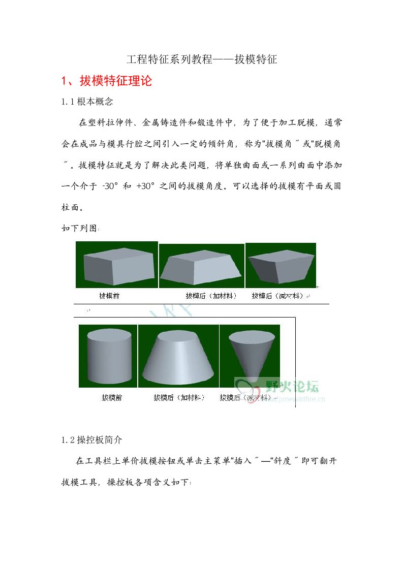 PROE拔模特征详细教程