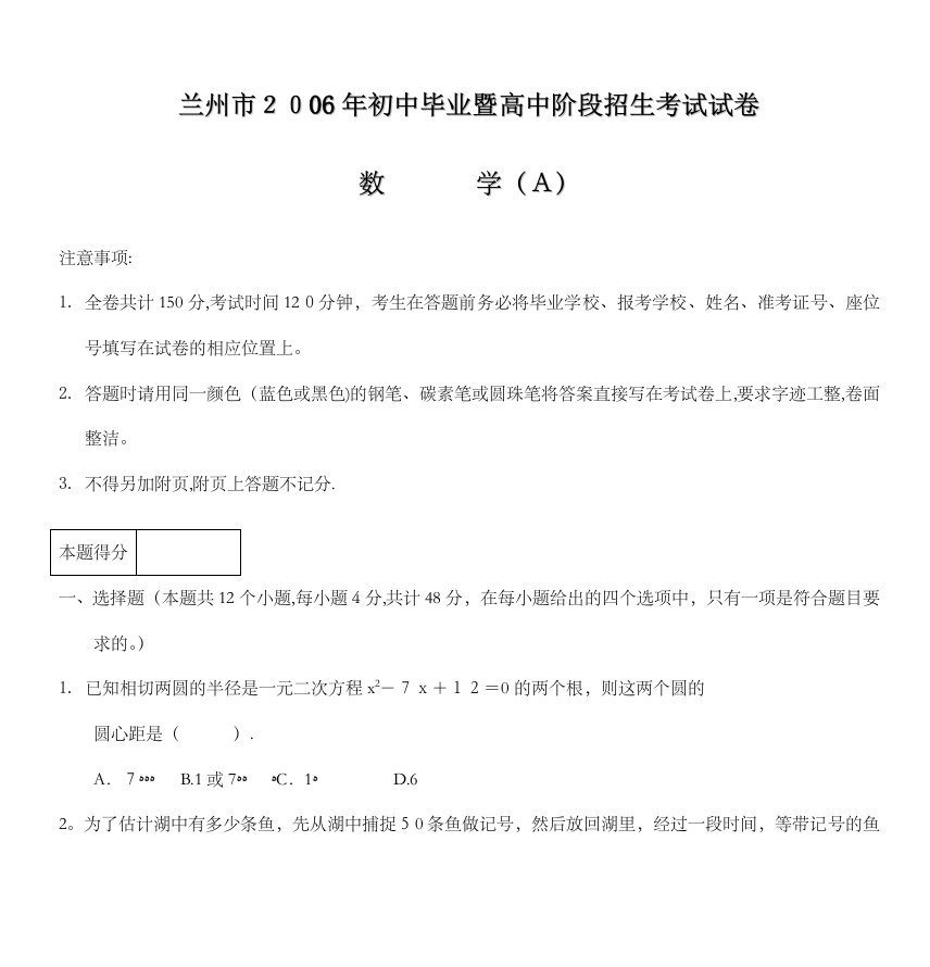 兰州市初中毕业暨高中阶段招生考试试卷数学(A)