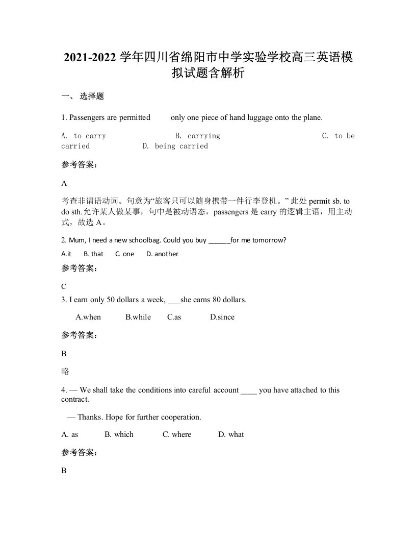 2021-2022学年四川省绵阳市中学实验学校高三英语模拟试题含解析