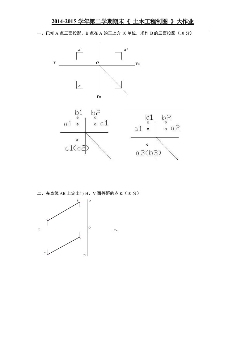 土木工程制图(大作业)