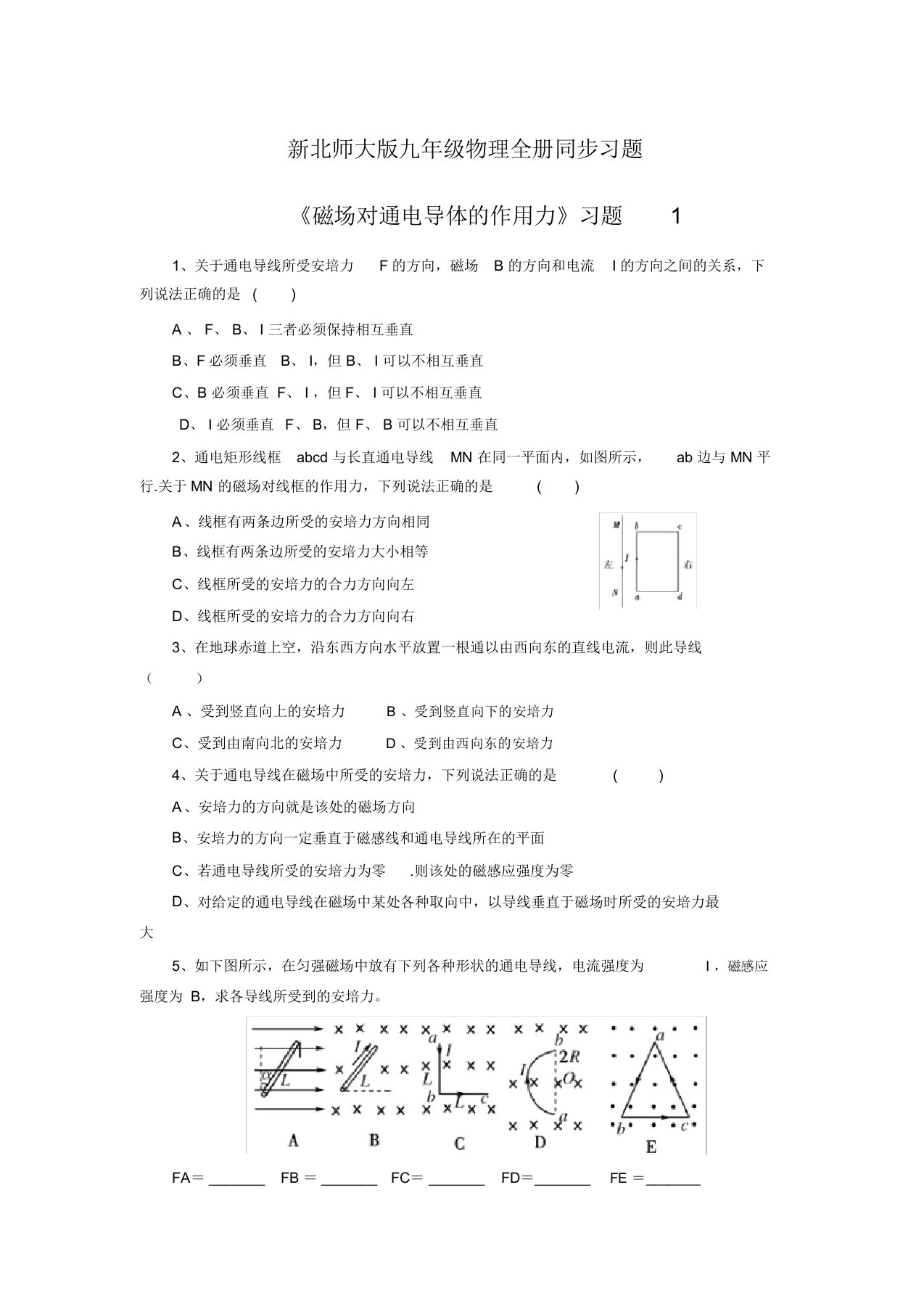 九年级物理全册同步习题《磁场对通电导体的作用力》习题