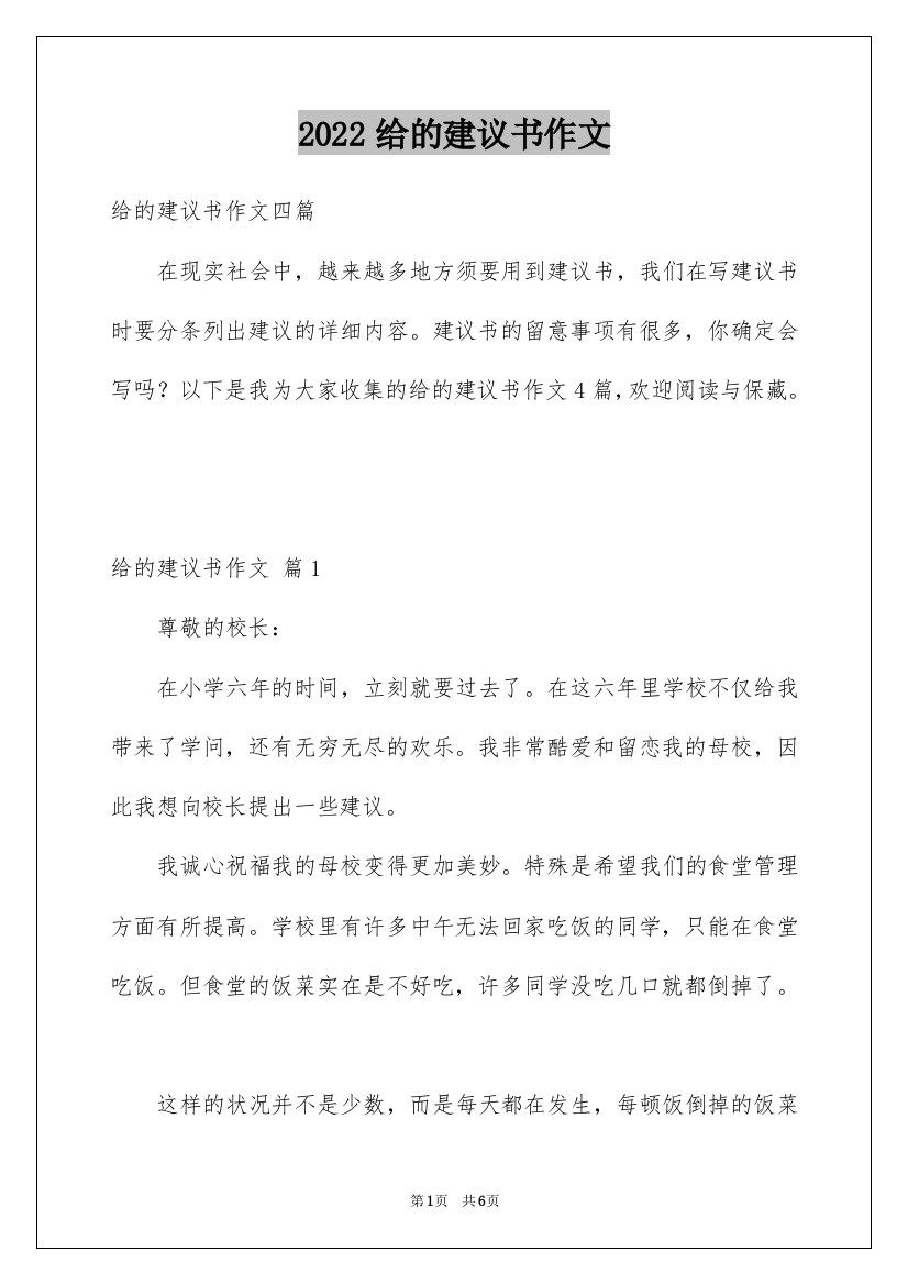 2022给的建议书作文_37