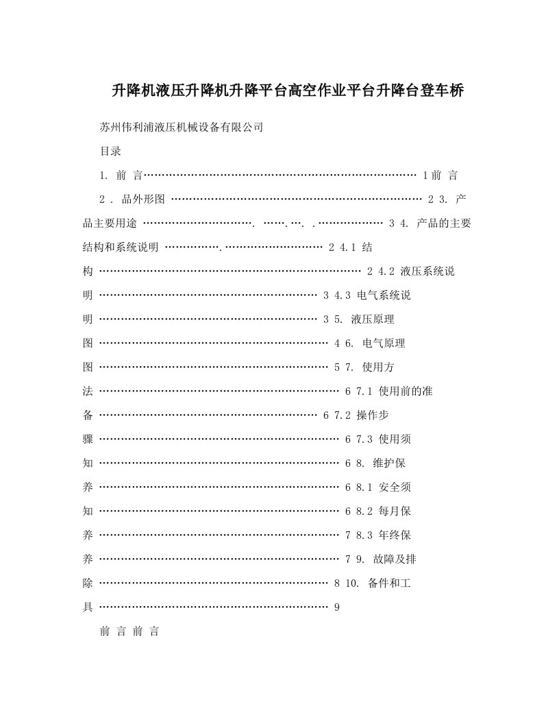 scpAAA升降机液压升降机升降平台高空作业平台升降台登车桥