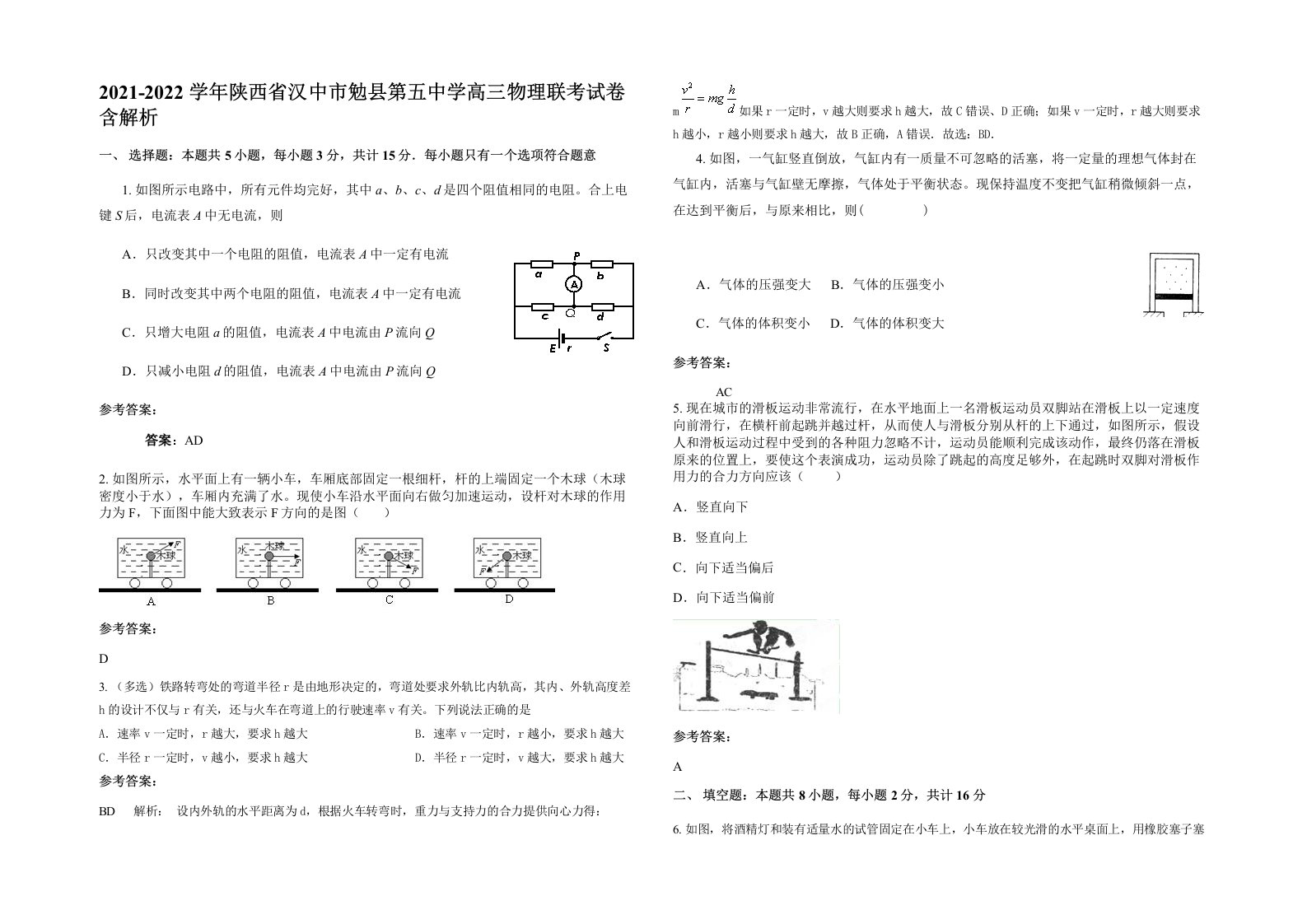 2021-2022学年陕西省汉中市勉县第五中学高三物理联考试卷含解析