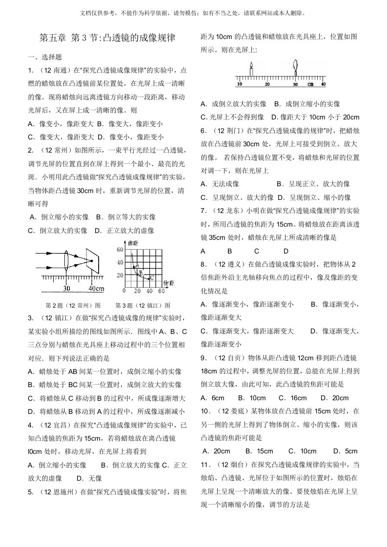 2020年凸透镜的成像规律中考题汇编资料