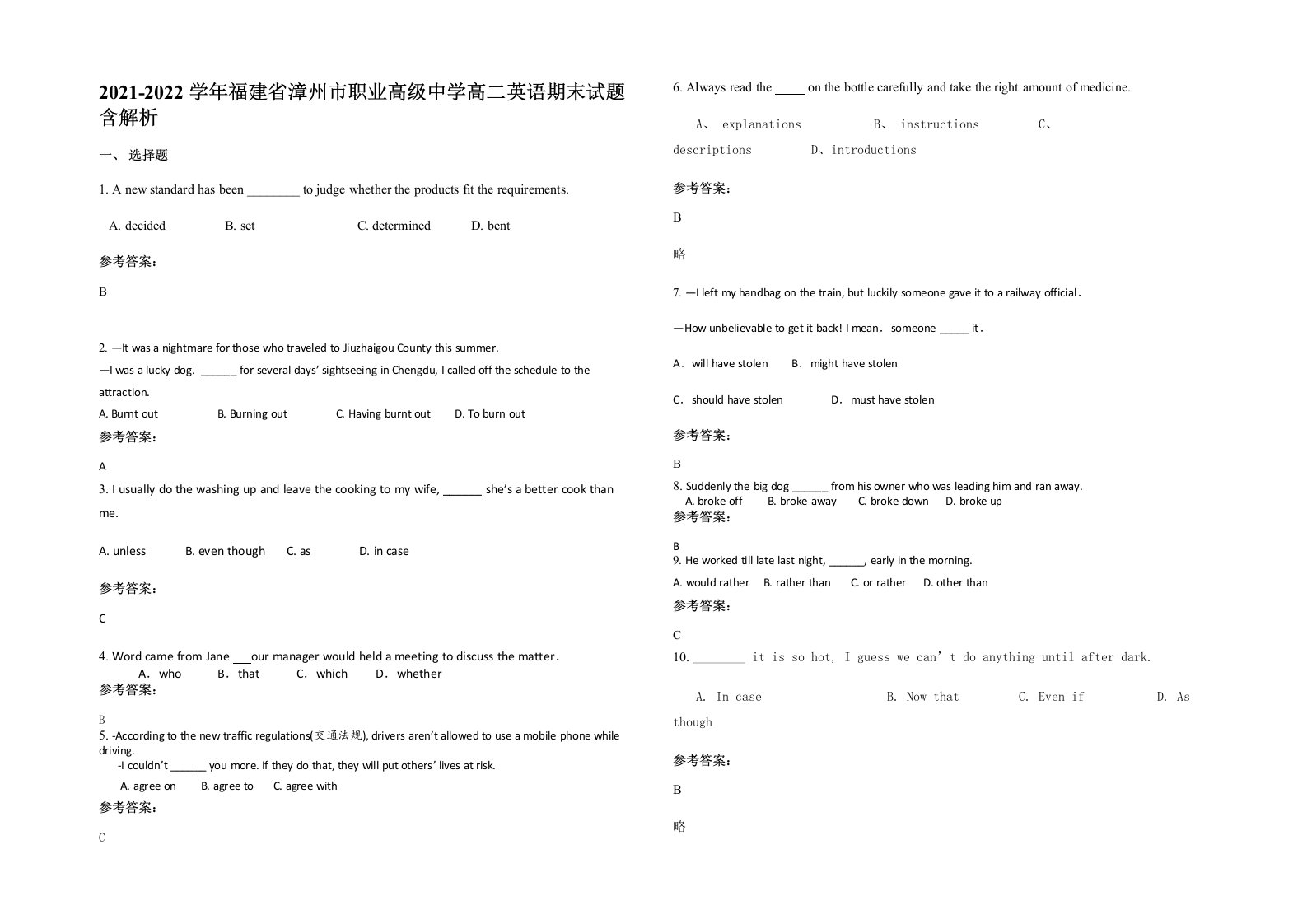 2021-2022学年福建省漳州市职业高级中学高二英语期末试题含解析