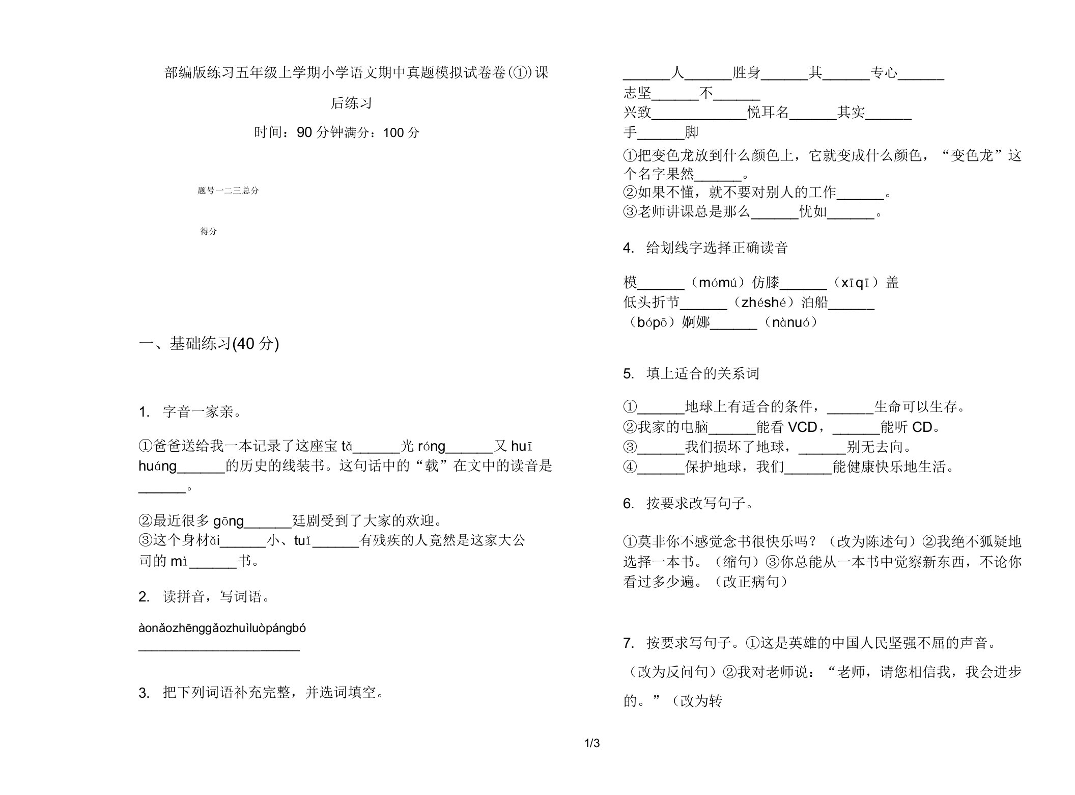 部编版练习五年级上学期小学语文期中真题模拟试卷卷课后练习