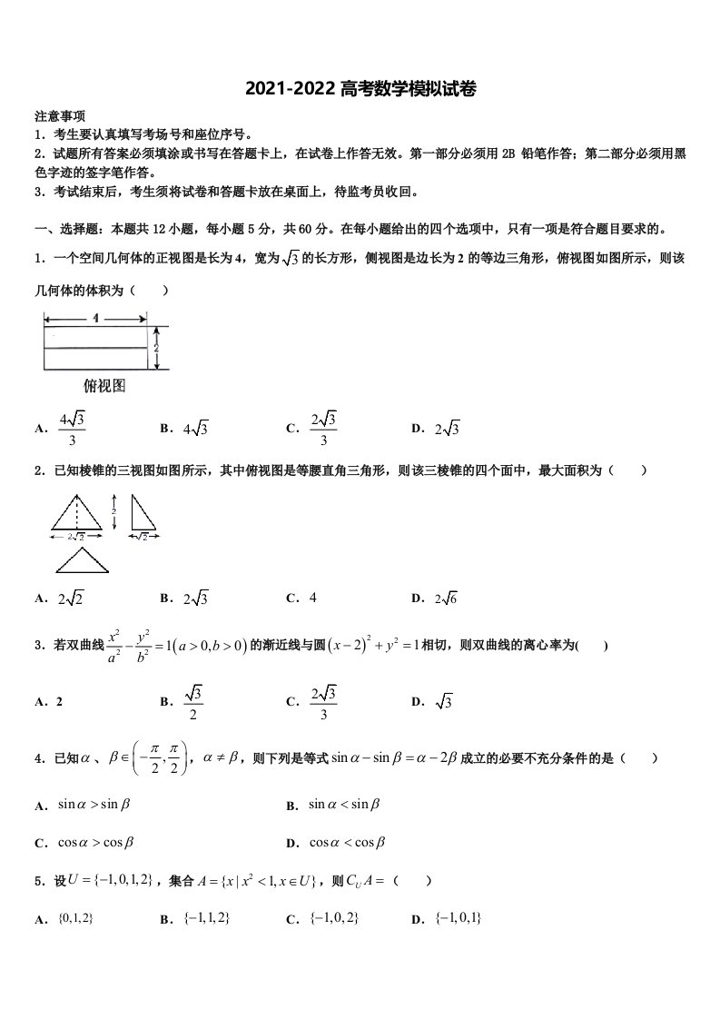 2022年北京市朝阳高三下学期联考数学试题含解析