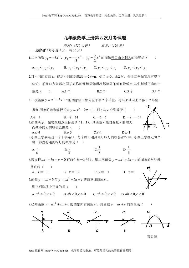 九年级数学上册第四次月考试题2