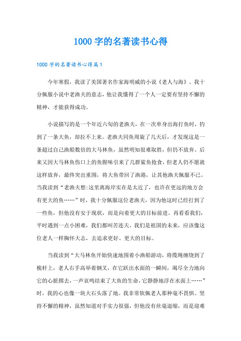 1000字的名著读书心得