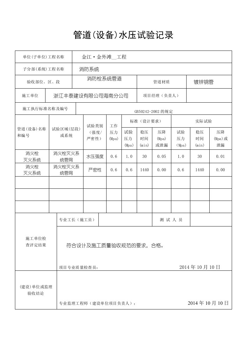 消防隐蔽工程验收记录表