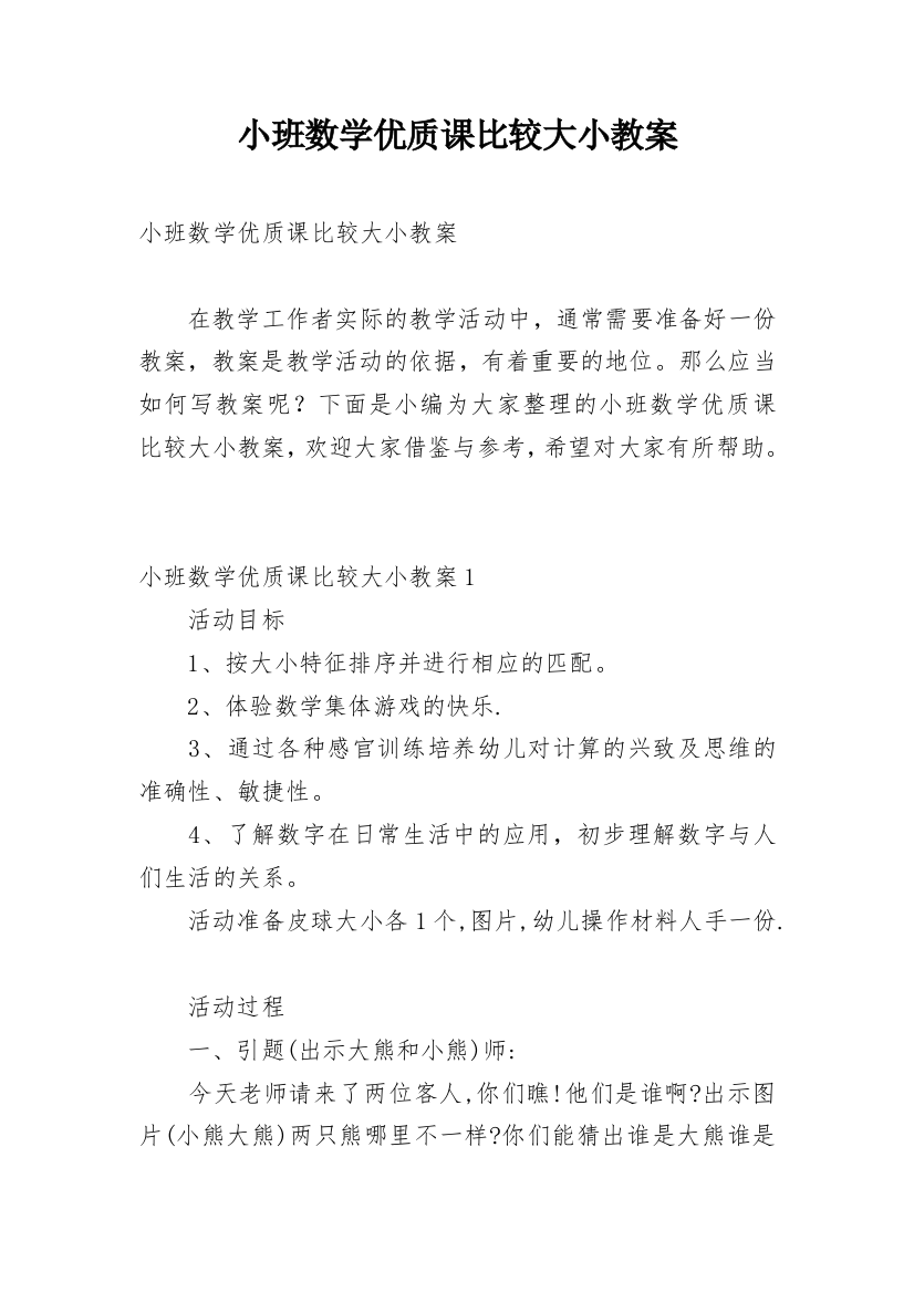 小班数学优质课比较大小教案