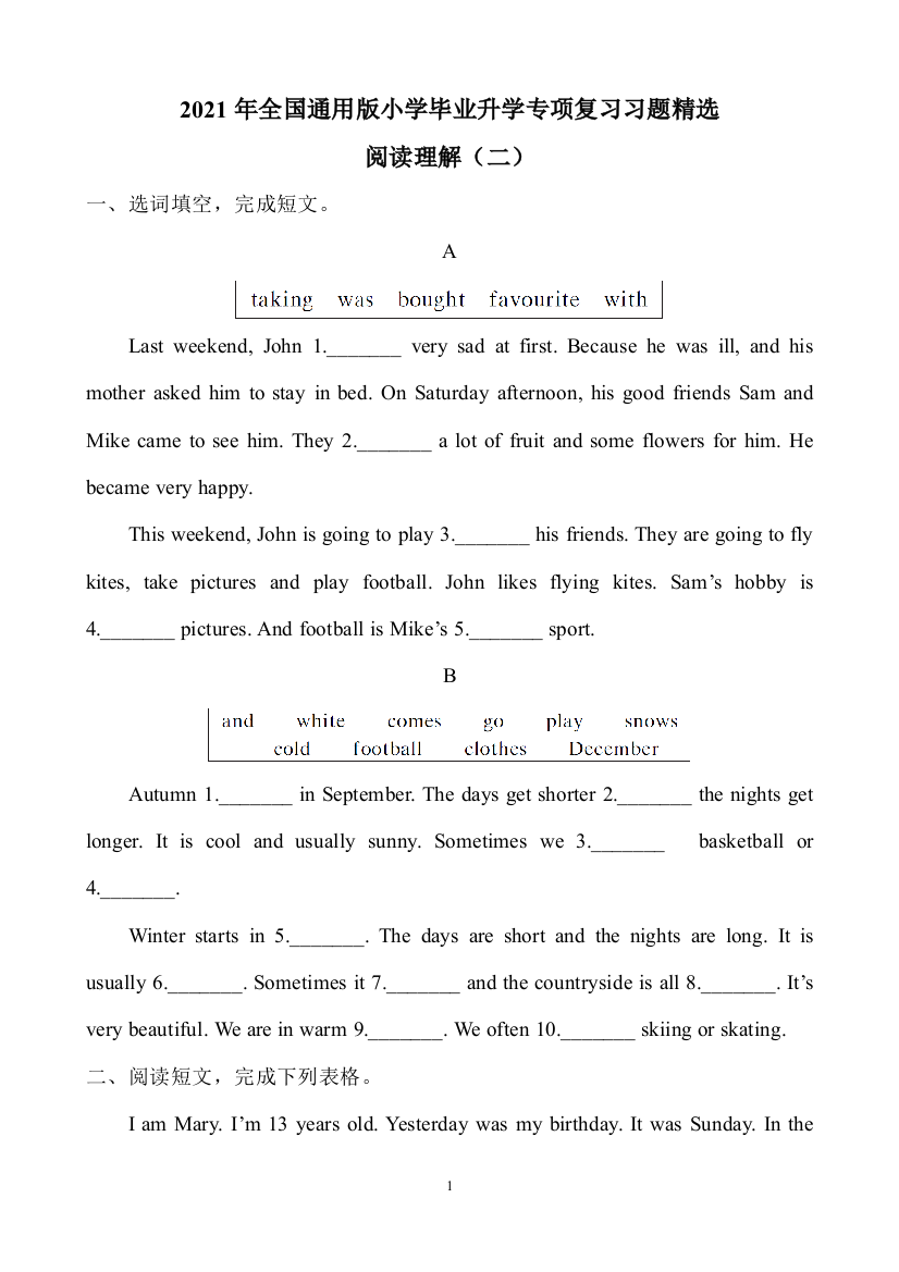 精品2021年小学毕业升学专项复习习题精选阅读理解二含答案全国通用版