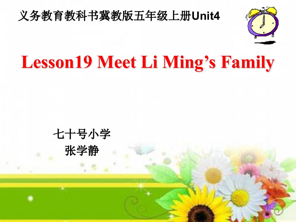 《Lesson19MeetLiMingsFamily课件》小学英语冀教2011课标版三年级起点五年级上册课件