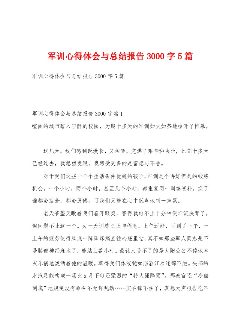 军训心得体会与总结报告3000字5篇