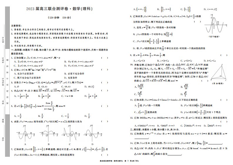 江西省百校联盟2023届高三上学期联合测评理科数学试卷+答案